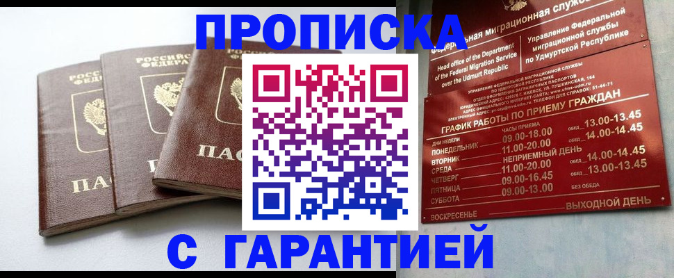 временная регистрация надежно в Кемерово