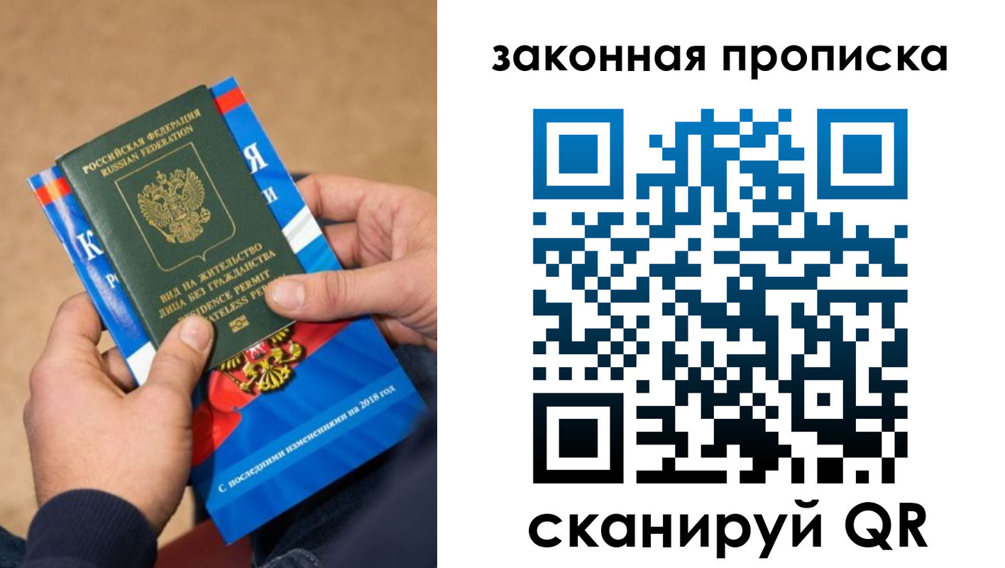 прописка законно в Кемерово