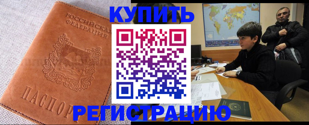 прописка от собственника в Кемерово