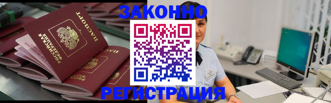 прописка для работы в Кемерово