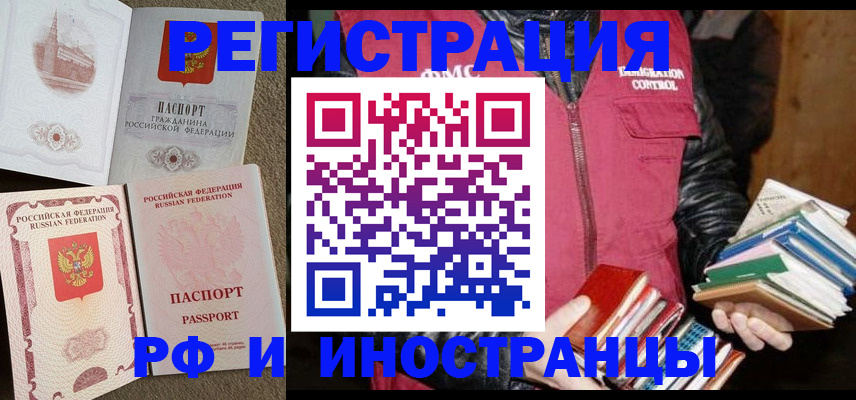 прописка в Кемерово