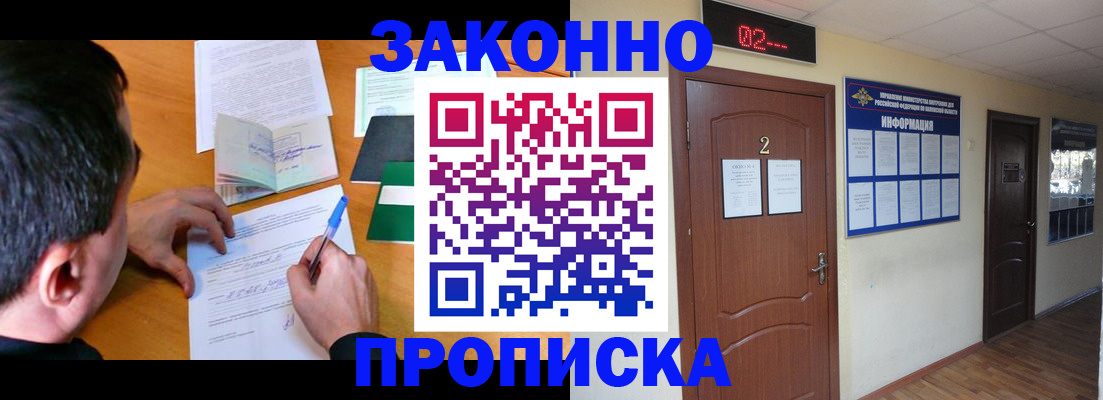 прописка ребенка в Кемерово