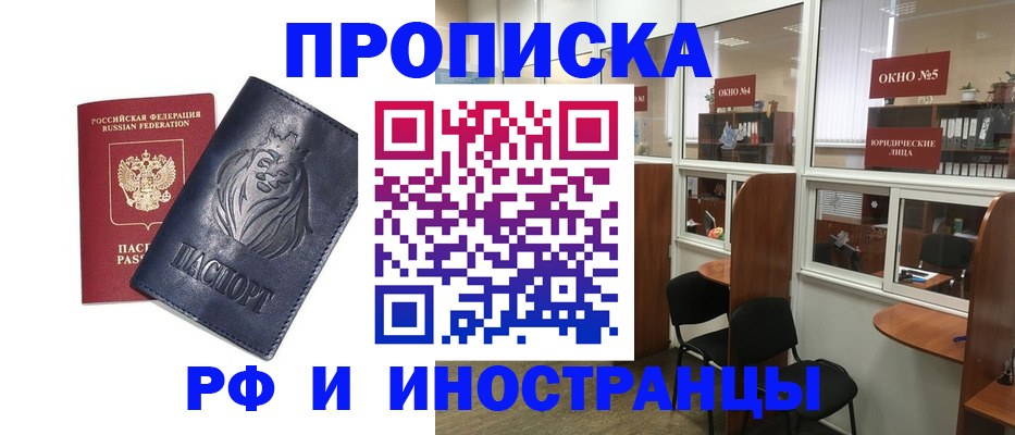 временная регистрация недорого в Кемерово