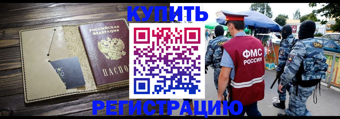 прописка штамп в Кемерово